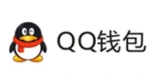 QQ钱包
