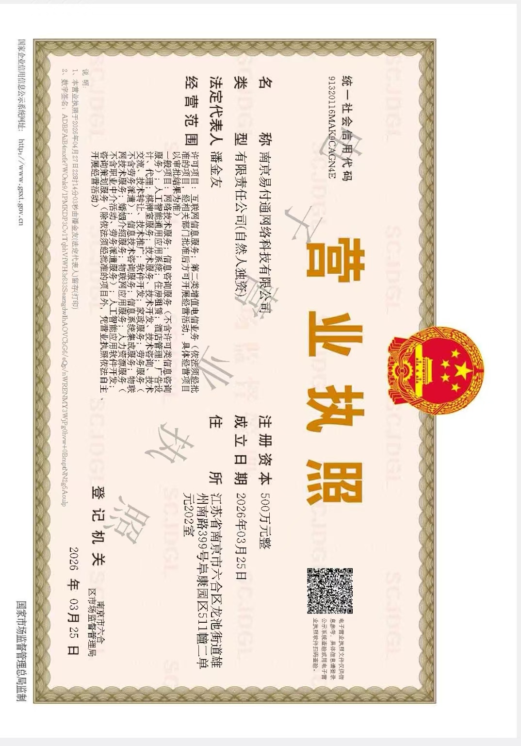 营业执照